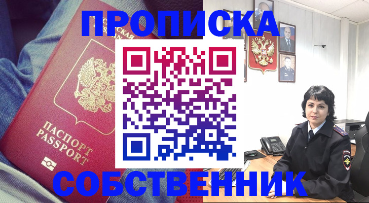 прописка паспорт в Ишиме