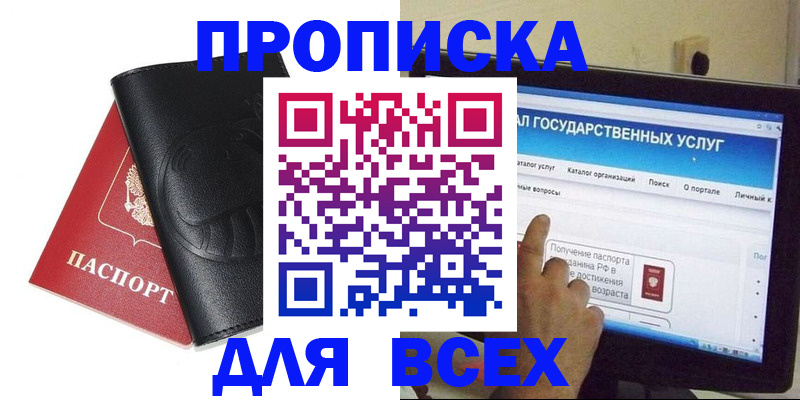 прописка для кредита в Ишиме